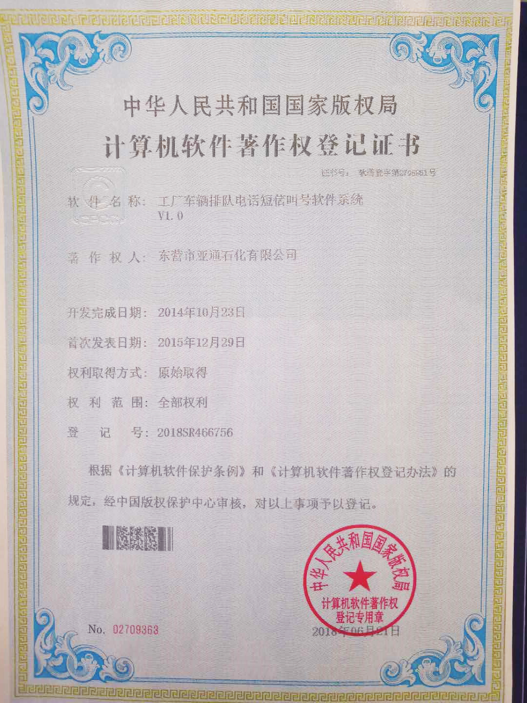 計算(suàn)機軟件著作(zuò)權登機證書(shū) 