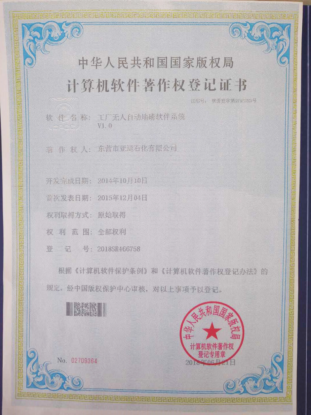 計算機軟件(jiàn)著作權登記(jì)證書 
